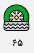 سایز65